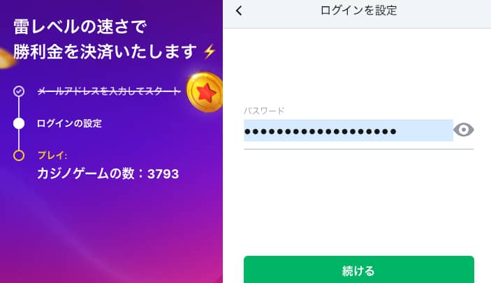 ビットスターズ 登録方法　パスワード